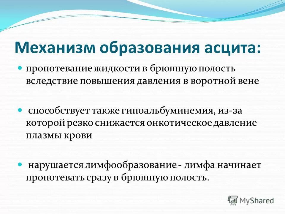 Синдром асцита. Механизм развития асцита при циррозе. Механизм развития асцита при циррозе печени. Механизм формирования асцита. Асцит механизм образования при циррозе.