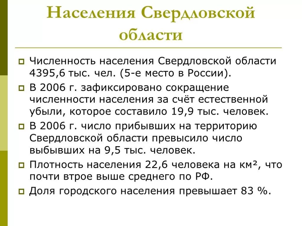 Население Свердловской области. Численность населения Свердловской области. История освоения Урала. Этапы хозяйственного освоения Урала.