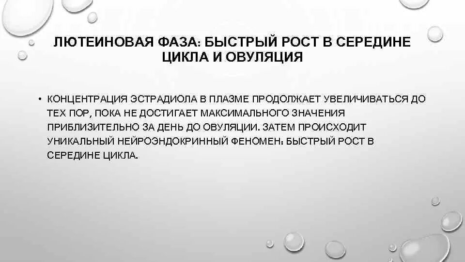 Лютеиновая фаза симптомы. Длительность лютеиновой фазы. Недостаточность лютеиновой фазы цикла. Минимальная Продолжительность лютеиновой фазы. Лютеиновая фаза самочувствие.