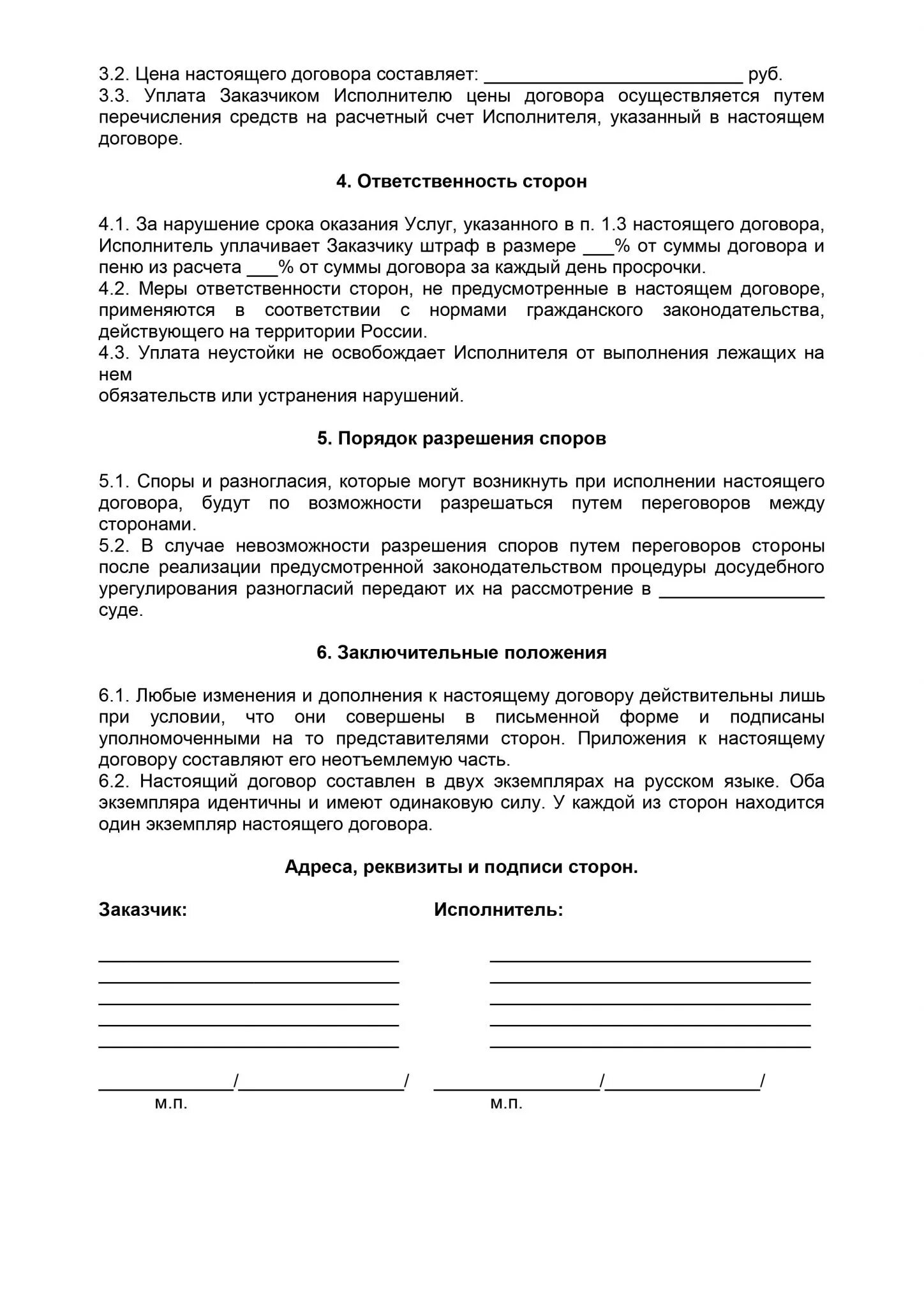 Договор оказания услуг образец 2022. Договор на оказание услуг образец. Договор между заказчиком и исполнителем. Договор на услуги образец.