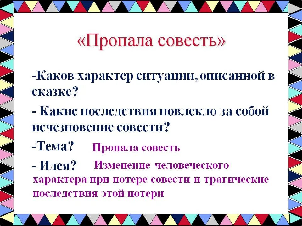 Щедрин совесть читать. Сказка пропала совесть. Анализ сказки пропала совесть. Сказка на тему совесть пропала. Идея сказки пропала совесть.