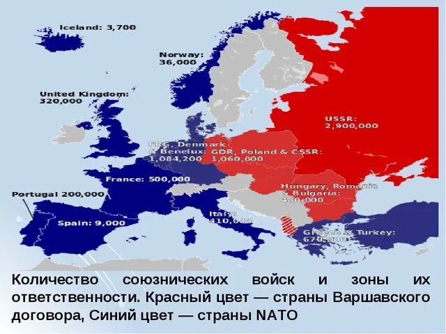 Ответ нато ссср. Карта холодной войны СССР - США. Страны НАТО И ОВД на карте. Карта холодной войны НАТО ОВД.