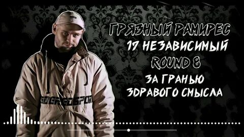 За гранью здравого смысла текст