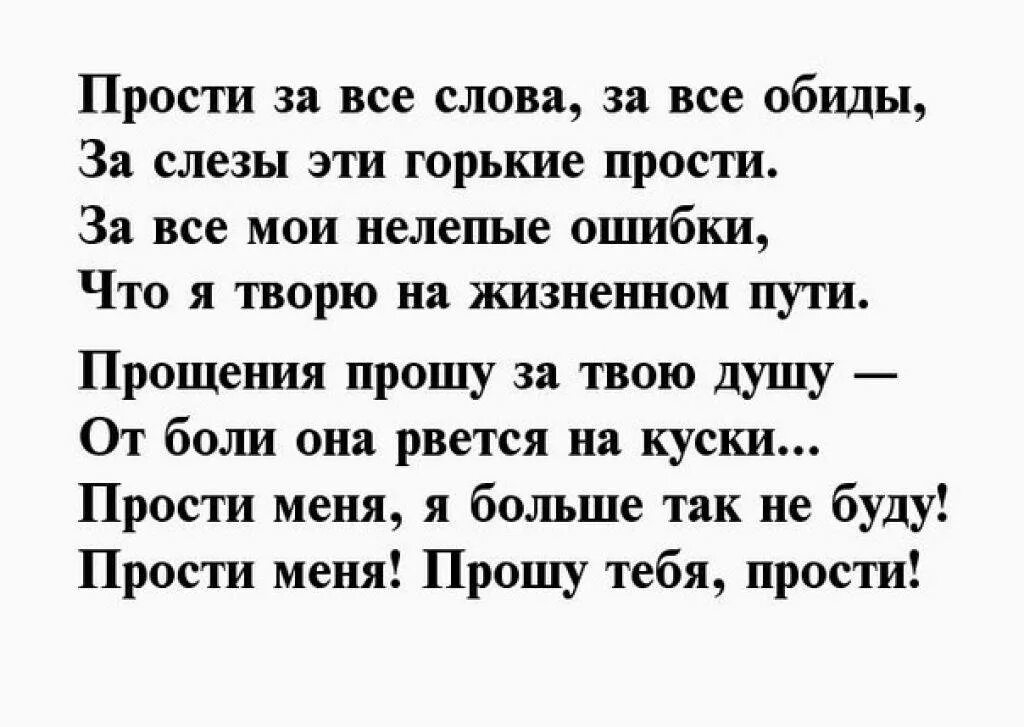 Попросить прощение у любимого человека. Стих прости меня. Стихотворение прости. Слова прощения. Стихи любимой девушке прости меня пожалуйста.