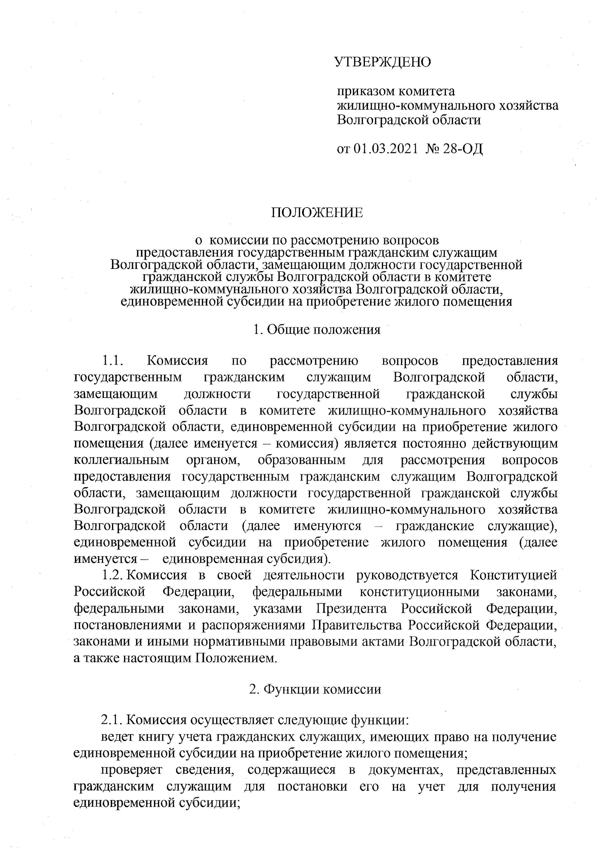 Приказ председателя суда образец. Распоряжение председателя суда образец. Прик председателя суда. Распоряжение председателя суда