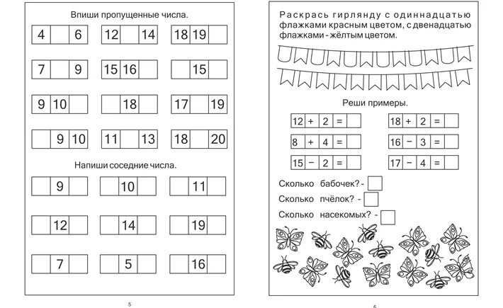 Числа второго десятка 1 класс рабочий лист. Соседи числа задания для дошкольников задание. задания с числами в пределах 10 для дошкольников. число 20 задания для дошкольников. числа второго десятка задания.