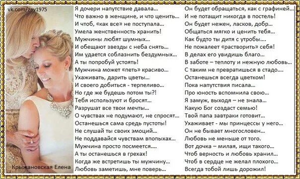 Напутственные слова мамы. Напутствие дочери во взрослую жизнь. Напутственные слова дочери от мамы. Напутствие дочери в стихах. Наставление дочери.