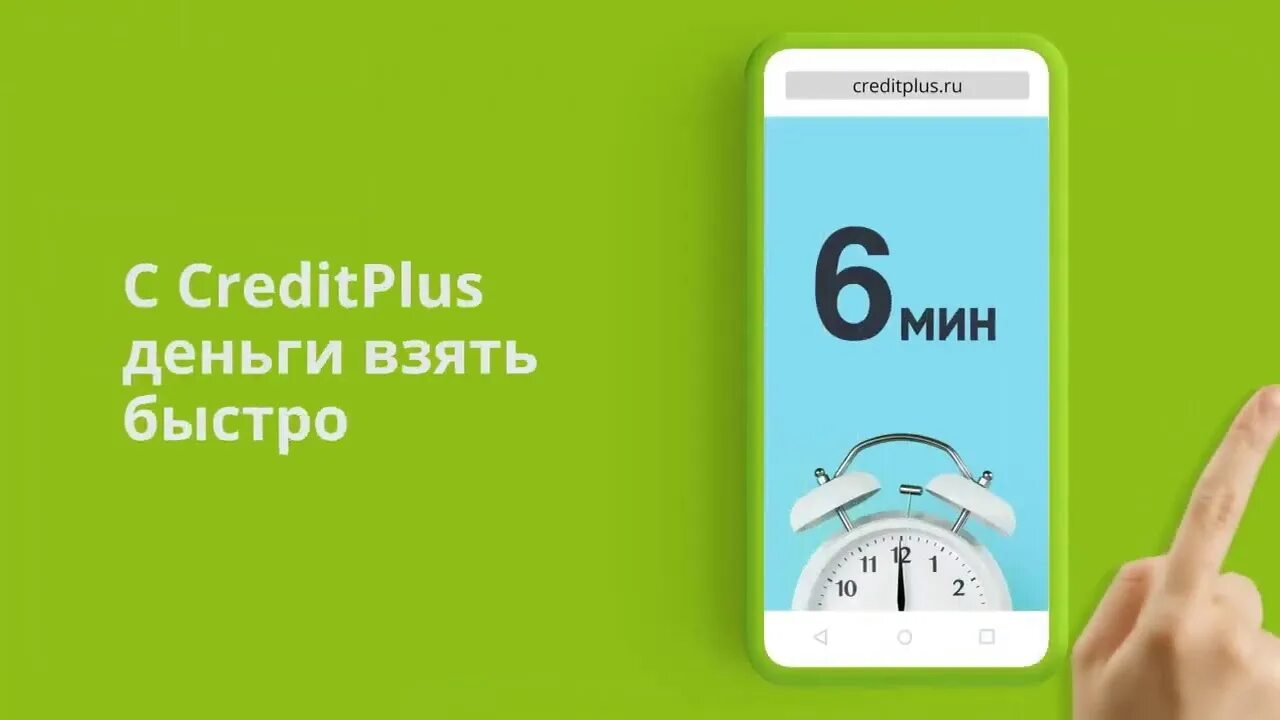 Займ плюс телефон. CREDITPLUS. CREDITPLUS логотип. Кредит плюс МФО. CREDITPLUS Казахстан.