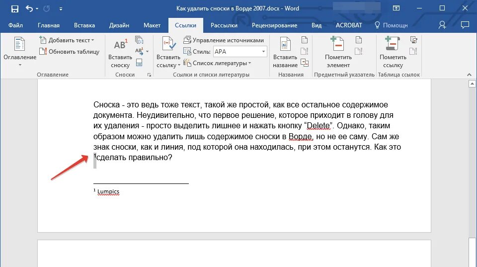 Как удалить сноску. Как удалить сноску в Ворде. Сноски в Ворде. Как вставить сноску. Как убрать полосу в тексте