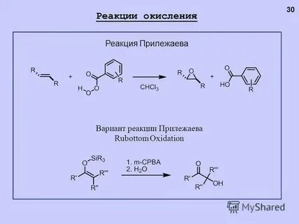Реакции окисления в органическом синтезе