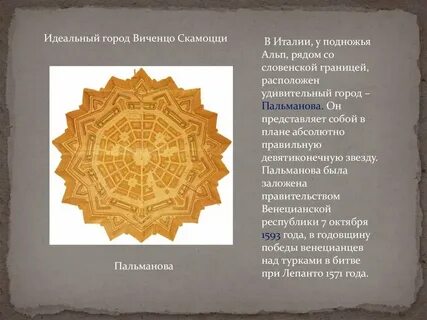 Проект идеального города