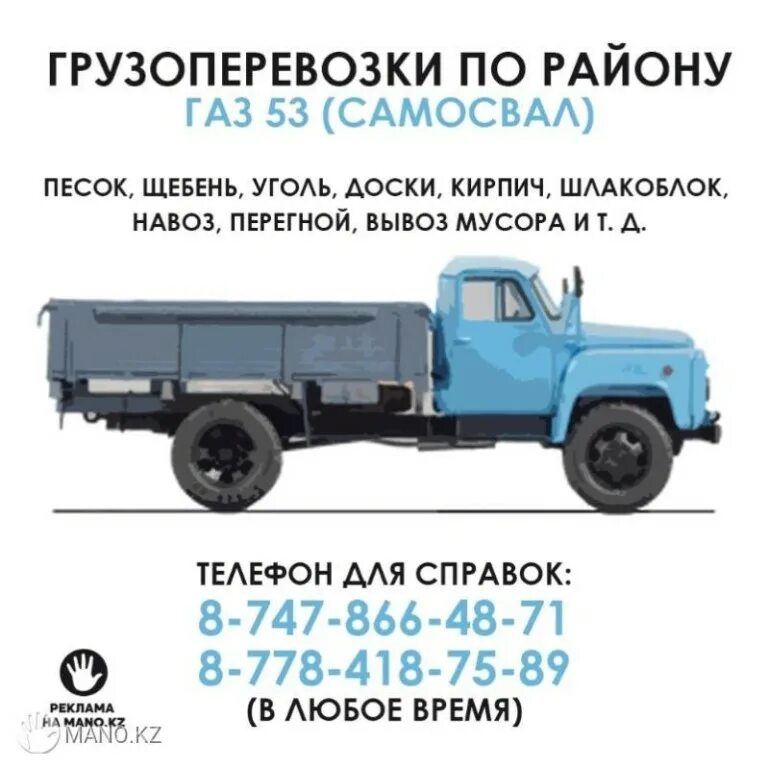 Мано карабалык доска объявлений авто