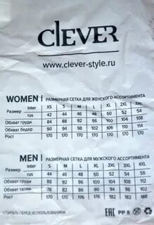 Клевер размерная сетка