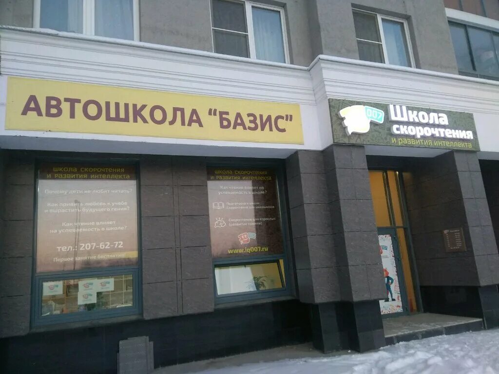 Школа базис. Автошкола Базис. Базис Екатеринбург. Автошкола Екатеринбург Академический.