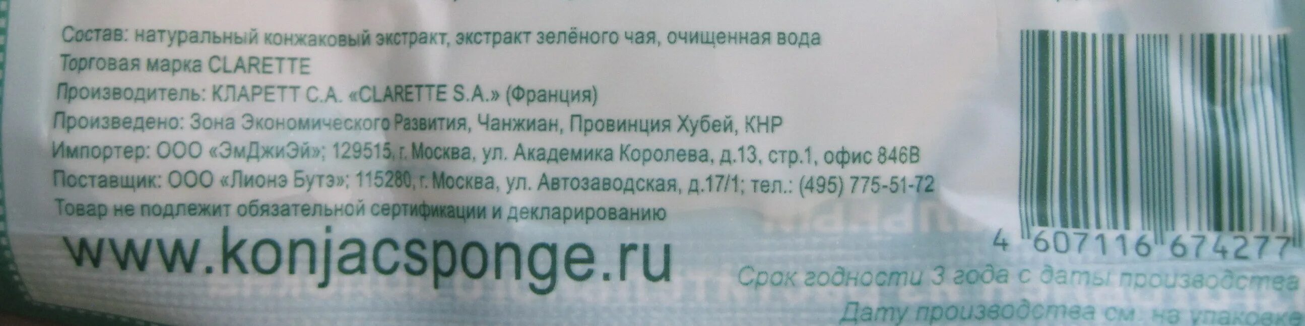 Натуральный состав. Камелокс гель состав %. Бисульфон состав. Состав ру.