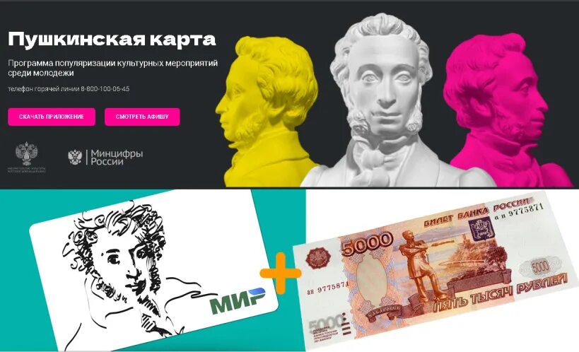 Пушкин пушкинская карта 2022. Баланс пушкинской карты. Пушкинсакая крата скриншот. Обновляется ли баланс пушкинской карты. Пушкинская карта 2022 5000 рублей.