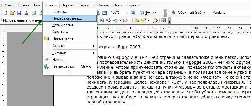 Как начать нумеровать с 3 страницы. Номер страницы с 3 листа Word. Как сделать нумерацию страниц с 3 страницы. Как установить номера страниц с 3 страницы. Как начать нумерацию страниц с 3 листа.