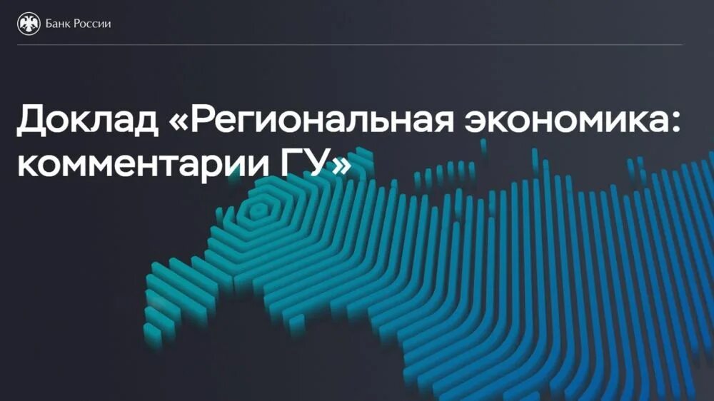 Региональная экономика задания. Региональная экономика и управление. Доклад региональная экономика комментарии ГУ. Российская экономика растет.