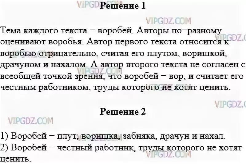 1 определите тему каждого текста. Упражнения 43 по русскому языку 5 класс. Упражнение 43 по русскому языку 9 класс.