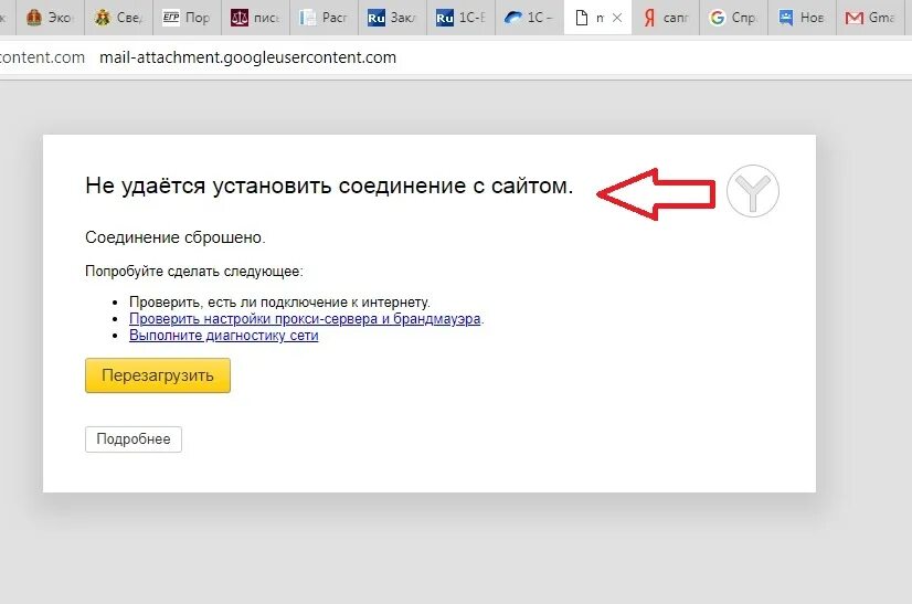 Почему в браузере появляется. Установить соединение с сайтом. Не удаётся установить соединение. Не удаётся соединиться с сайтом. Соединение с сайтом сброшено.