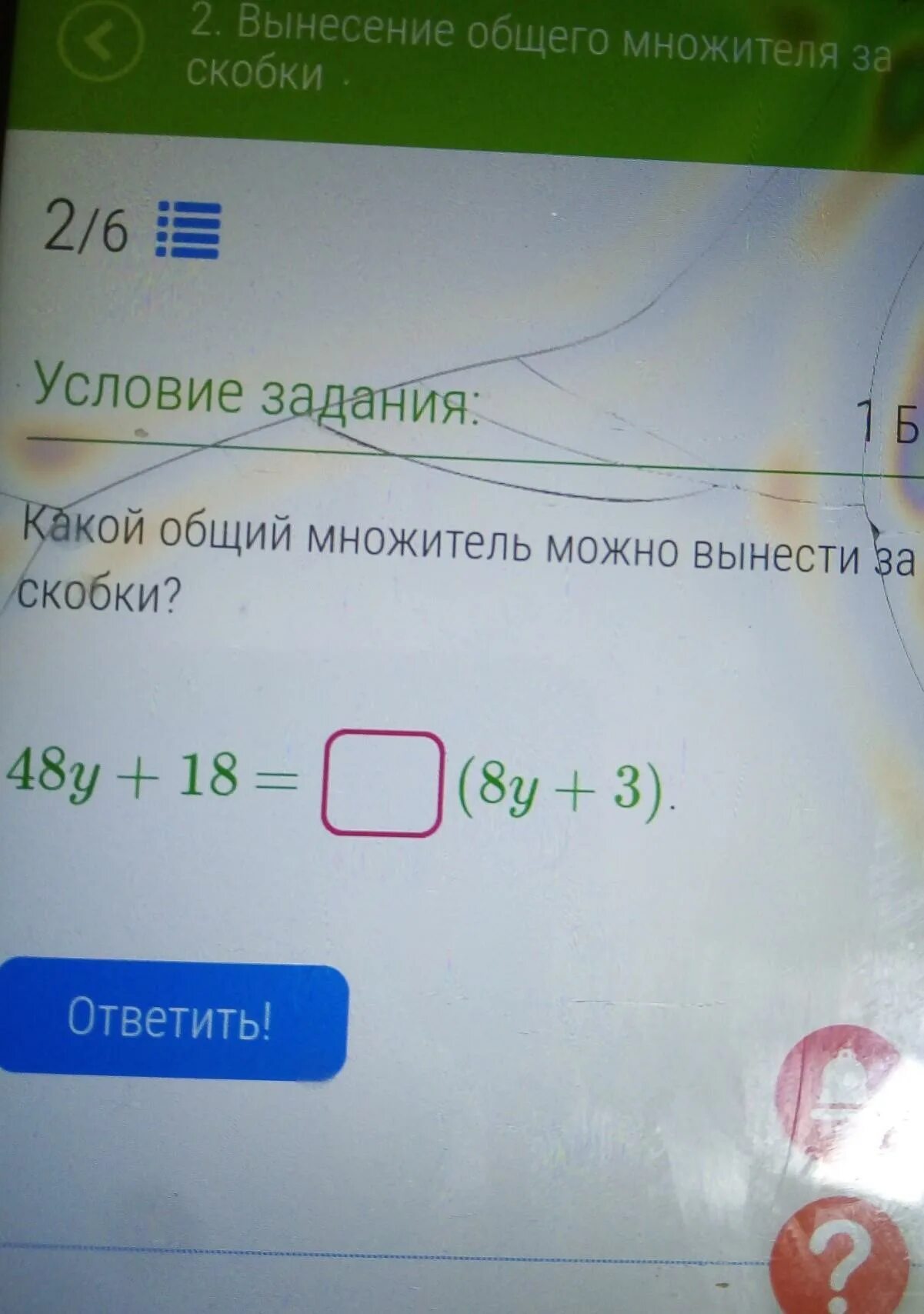 Вынесите за скобки общий множитель 4x. Какой общий множитель можно вынести за скобки. Вынесение общего множителя за скобки 6 класс примеры. 30 И 48 общий множитель. Вынеси общий множитель учи ру x^2.