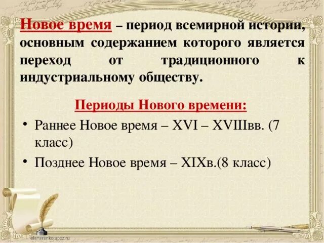 Период нового времени. Периодизация нового времени. Период нового времени в истории. Периодизация нового времени в истории.