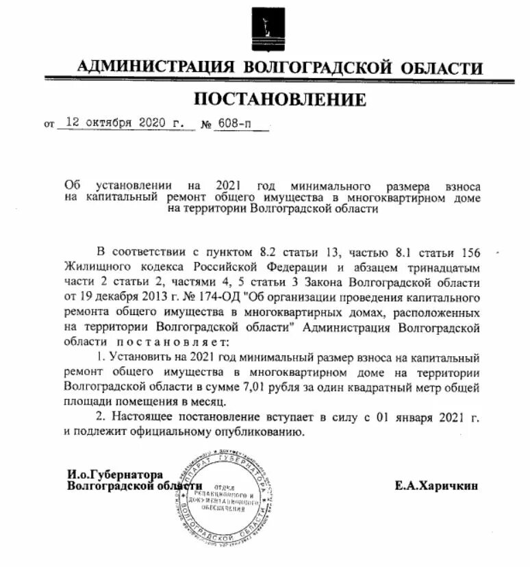 Постановление администрация Волгограда 2022. Постановление о капитальном ремонте многоквартирных домов. Постановление администрации. Капремонт повышение тарифов.