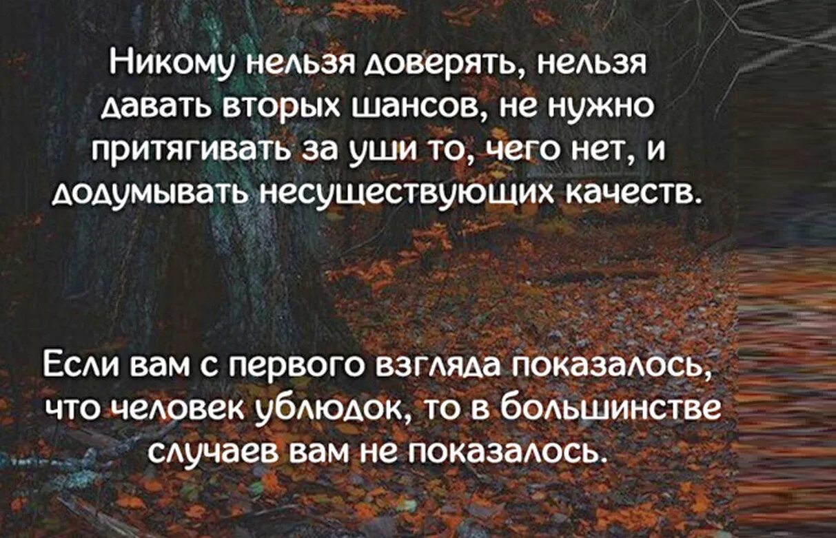 Повторяю каждый день в надежде поспать. Недовирайте никому цитати. Нельзя верить людям цитаты. Не верь никому цитаты. Никому нельзя доверять цитаты.