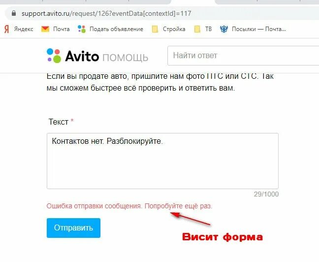 Номер авито служба поддержки горячая линия. Авито поддержка почта. Как отправить фото на авито. Авито помощь. Как написать в техподдержку авито.