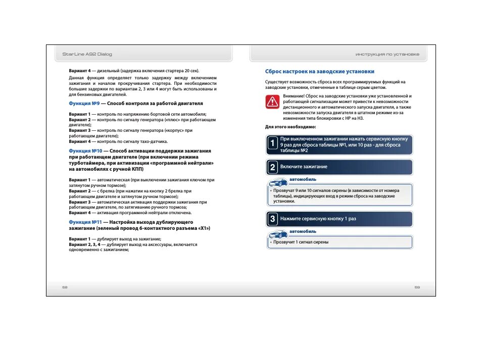 Сбросить сигнализацию до заводских настроек старлайн а 91. Сброс настроек на magicar. Сброс сигнализации старлайн а9. Сигнализация старлайн а 63. Старлайн а93 сброс на заводские настройки.