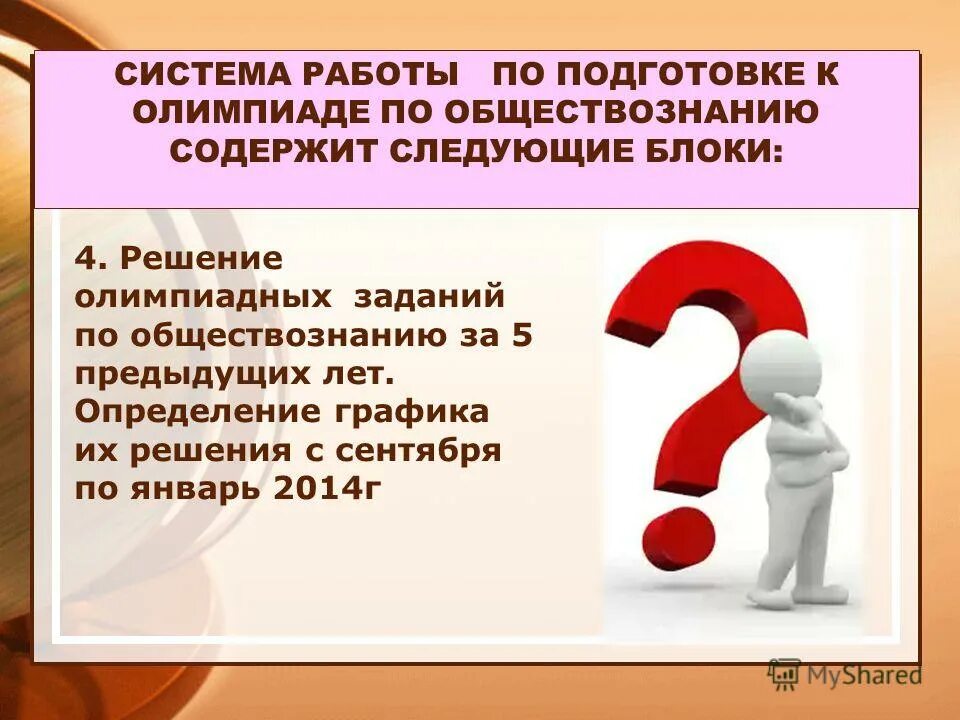 как подготовиться к олимпиаде по обществознанию. как подготовиться к олимпиаде по обществознанию. обществознание олимпиада школьников. как подготовиться к олимпиаде по обществознанию. олимпиада обществознание.