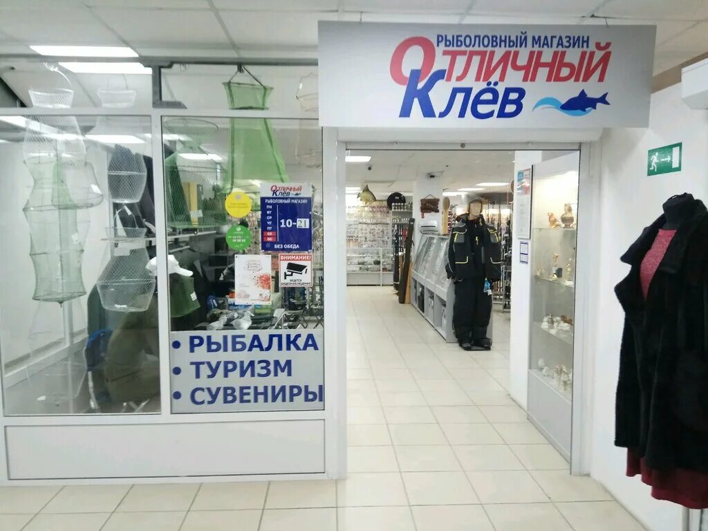 Магазин рыболов Хабаровск. Магазин рыболов в Медведково. Магазин клева Мурманск. Интернет магазин рыбалки Хабаровск.