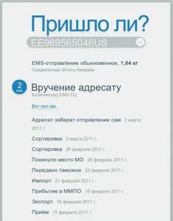 Как узнать пришла ли посылка по фамилии