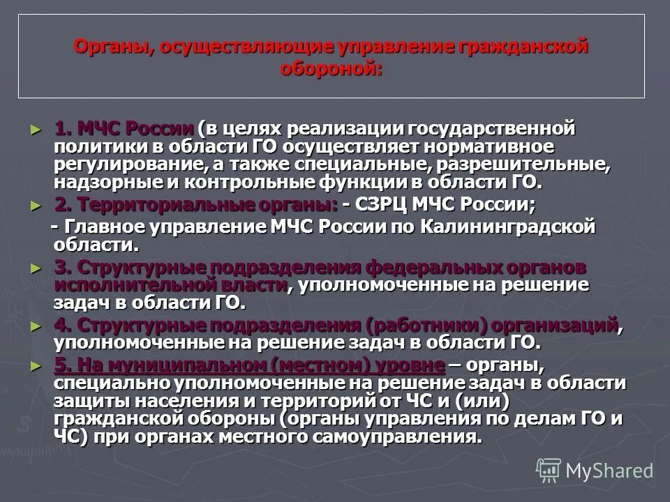 Государственная безопасность кто осуществляет. Органы осуществляющие управление гражданской обороной. Управление в области гражданской обороны осуществляет. Органы осуществляющие управление в сфере обороны. Орган, осуществляющий управление го в организациях.