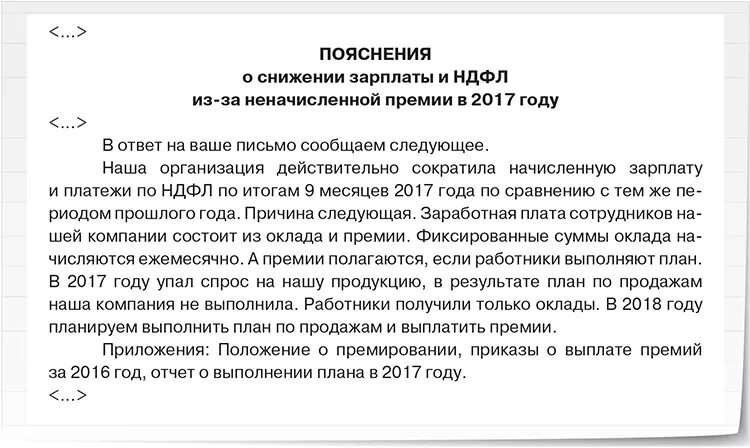 Пояснение в налоговую о заработной плате. Пояснение о заработной плате. Пояснения на требование о уменьшении налога. Пояснение о заниженной зарплате. Пояснение.