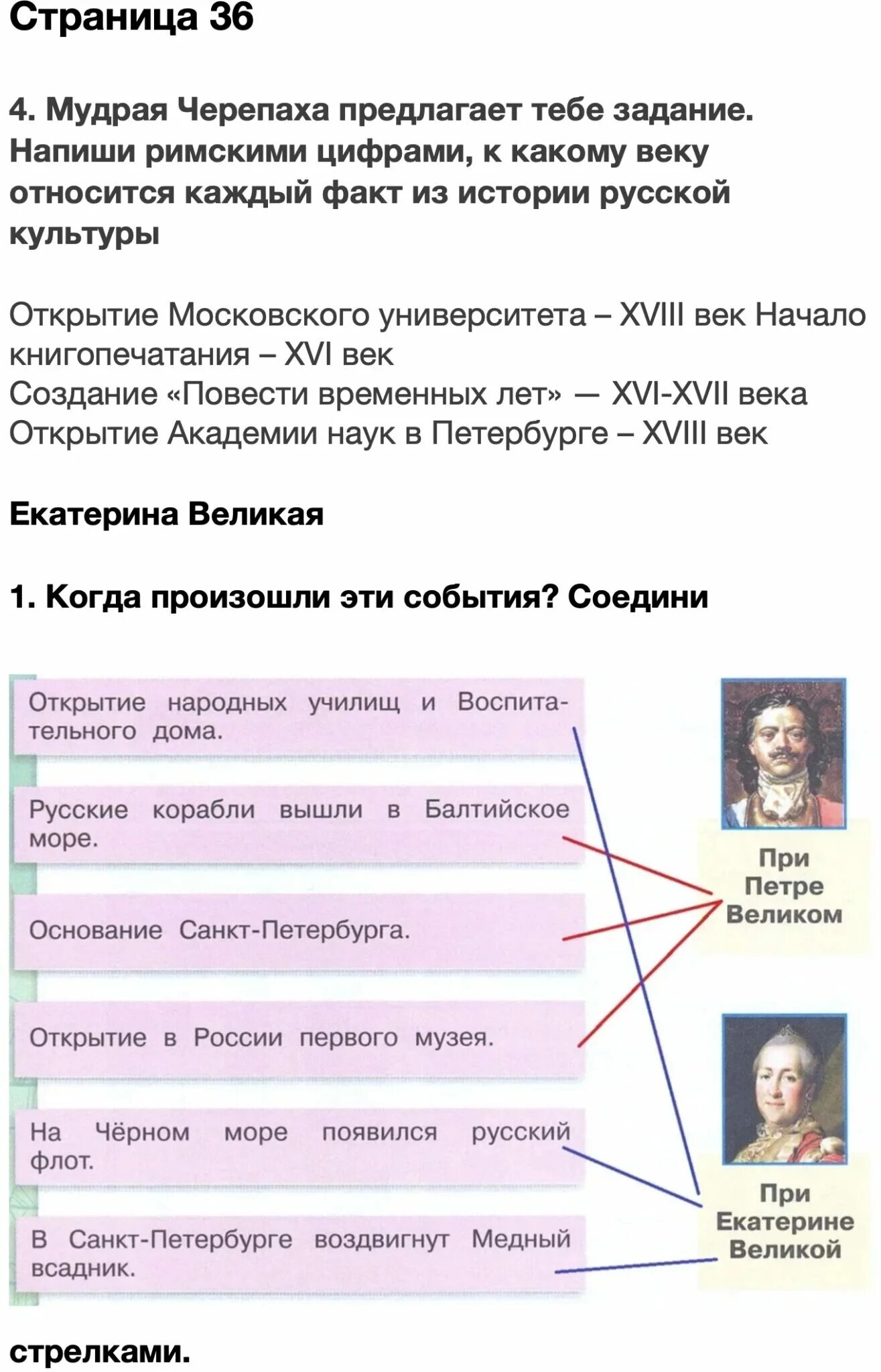 Мудрая черепаха предлагает тебе задание напиши. Мудрая черепаха предлагает тебе задание напиши римскими. Когда произошли эти события Соедини. Когда произошли эти события Соедини стрелками.