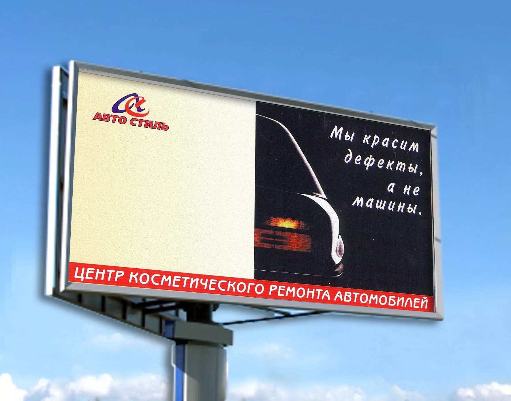 Детектив рекламный щит. Реклама на щитах. Рекламный щит на машину. Рекламный билборд авто. Рекламный щит плакат.
