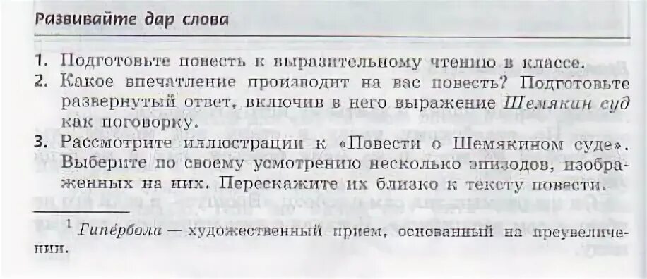 Какие новые слова в повести. Повесть о Шемякином суде. Какое впечатление производит на вас повесть Шемякин суд.