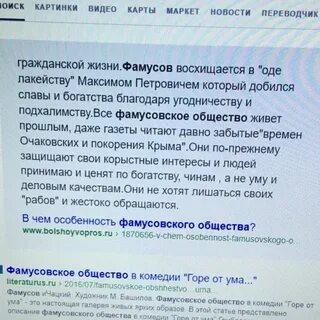 Что нового покажет мне москва фамусовское общество
