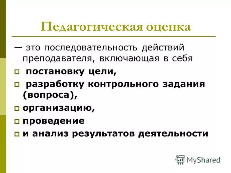 класс педагогических оценок