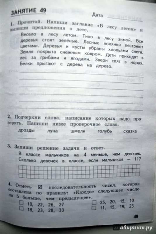 Курс 2 класс. Летние задания 2 класс Иляшенко. Комбинированные летние задания 3 класс Иляшенко задание 2. Комбинированные летние задания за курс 2 класса Илященко Щеглова. Комбинированные летние задания за курс 2 класса Ильяшенко Щеглова.