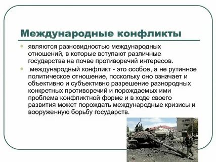 Какова роль оон в урегулировании конфликтов международных