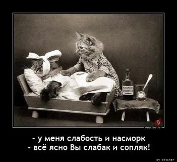 С ней болей