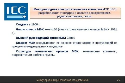 Европейские стандарты разрабатывают