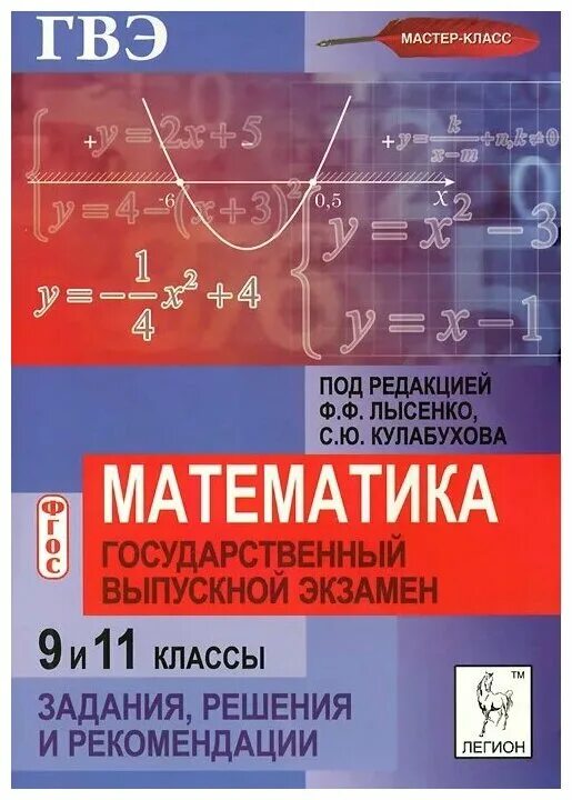 Гвэ 9 математика 200. Экзамен математика. Государственный выпускной экзамен по математике ГВЭ. Выпускной экзамен математик. ГВЭ задания по математике.