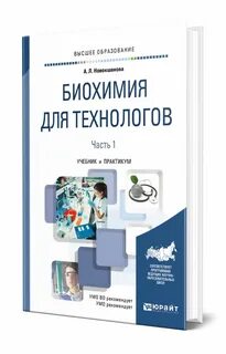 Биохимия человека