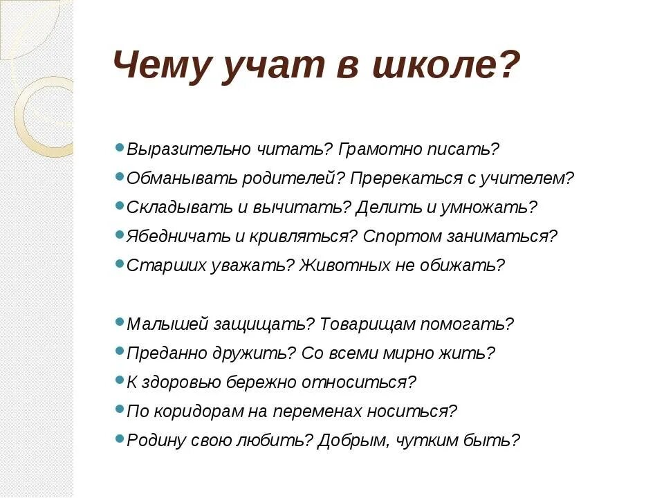 По каким программа учат в школе. Чему учат в школе. Учат в школе текст. Учат в школе учат. Диалог чему учат в школе.