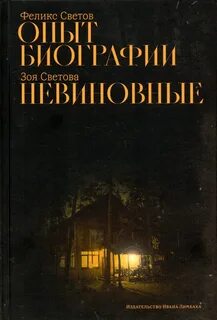 Зоей световой