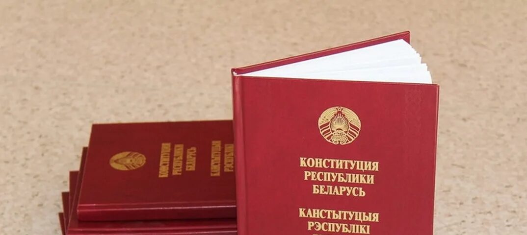 Изменение и дополнение конституции