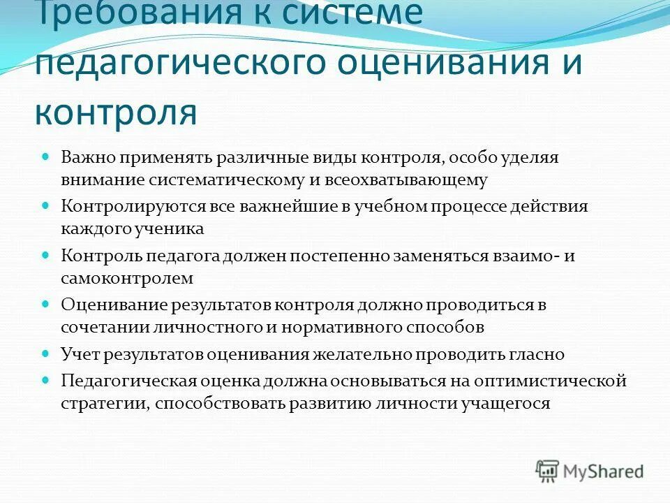 Функции контроля и оценки. Функции контроля и оценки в школе. Как мотивировать ребенка на учебу. Образовательная функция контроля и оценки в школе. Правила энергосбережения.
